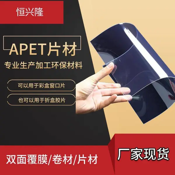 黑色PET胶片白色透明窗口胶片彩盒PET胶片高透明PET胶片菲林片