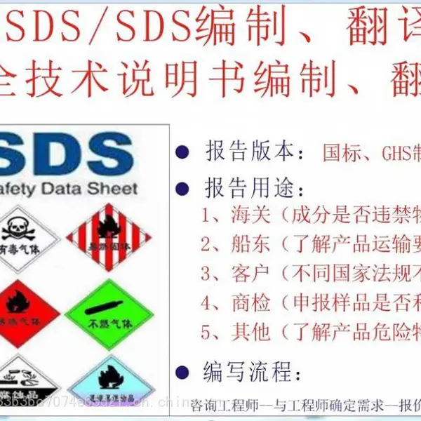 粉底液MSDS编写提供什么资料