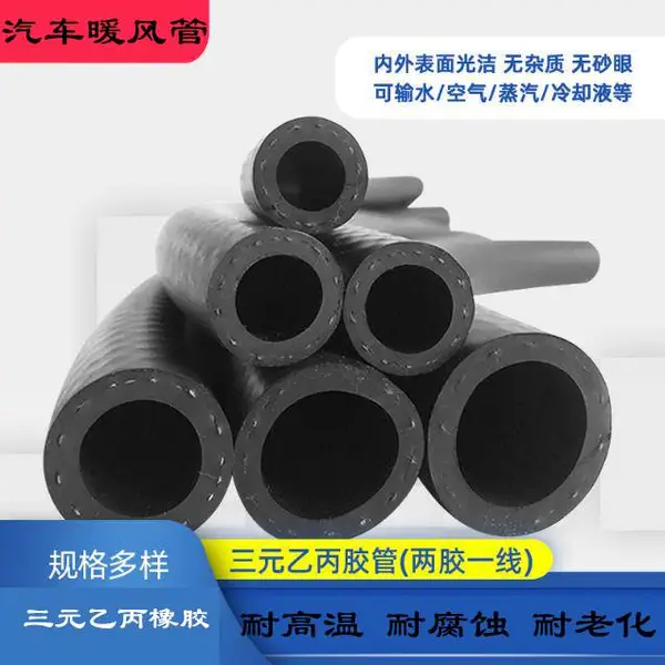 橡胶水管 低压蒸汽软管 散热器三元乙丙胶管 汽车暖风管