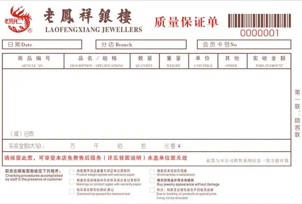供应深圳可变条码珠宝质量保证单印刷