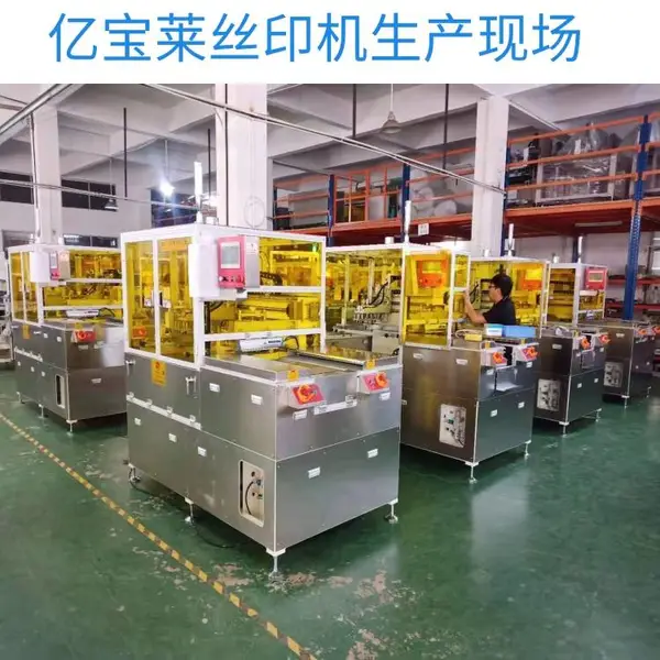 亿宝莱7090高精丝印机FPC文字阻焊热固油全自动印刷机