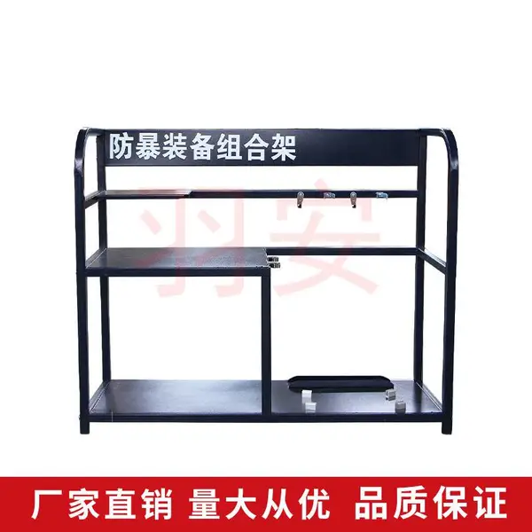 防暴装备架 保安器材 器械架 安保用品 防恐防爆