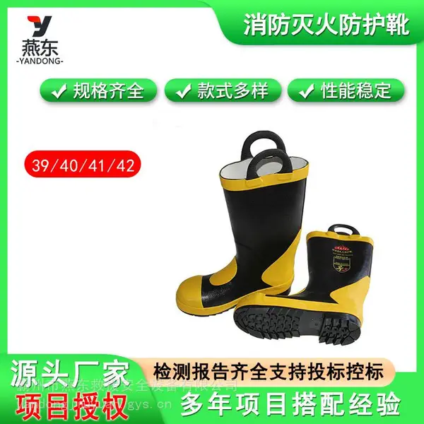 多用途高帮橡胶阻燃胶靴应急抢险救援鞋靴钢包底消防灭火防护靴