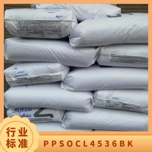 PPS 基础创新塑料(美国) OCL-4536 BK 注塑级 热稳定 阻燃 汽车部件