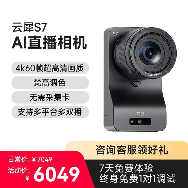 云犀S7直播相机电商带货专业网红直播设备全套4K超清直播摄像头