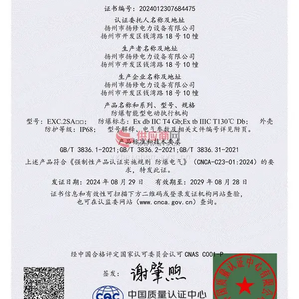 中国3C强制认证