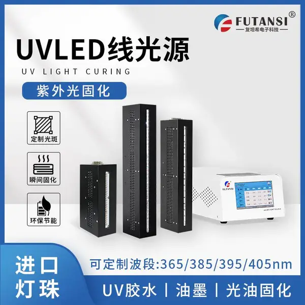UVLED线光源 紫外UV固化灯 UV胶水油墨树脂固化设备 波长365~405nm