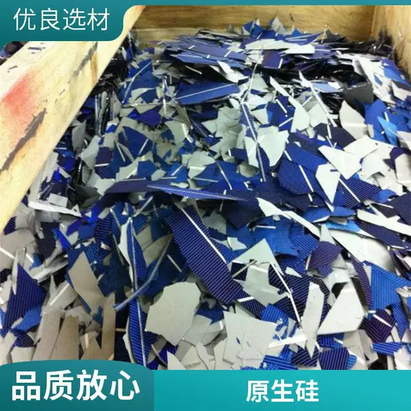 收购硅料 多晶硅回收 废碎硅片 光伏电池片 快速洽谈 上门服务