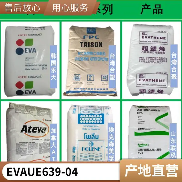 台聚EVATHENE超塑烯EVA UE653-04高流动 透明级 热熔胶 含量28 熔指400