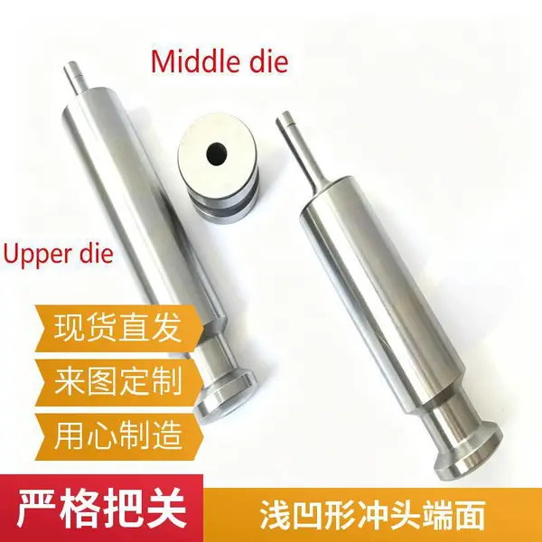 高速压片机模具全套配件 耐磨合金钢冲头 支持ZP/旋转式机型适配