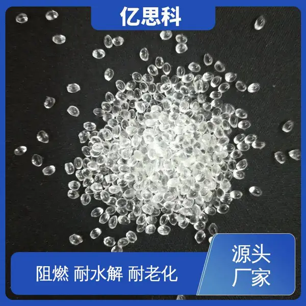 亿思科 低烟无卤阻燃 TPU塑料 耐油 耐霉菌 传送带用料