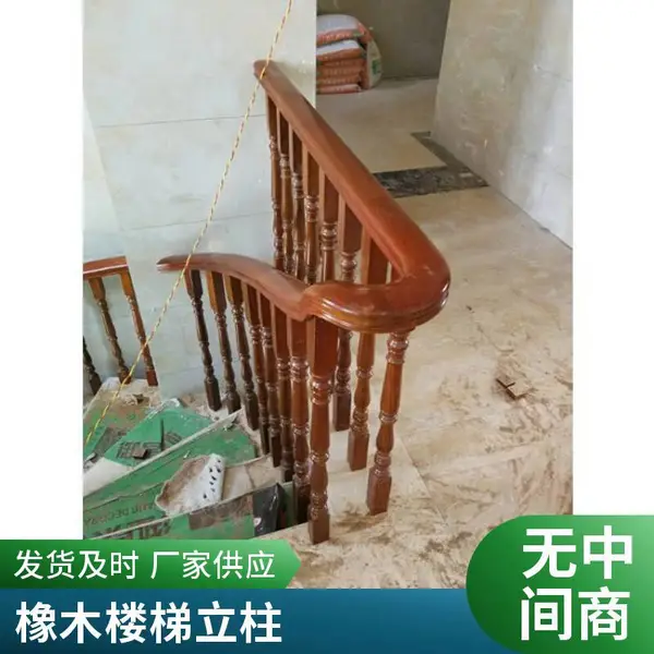 实木扶手小柱定制 楼梯立杆 橡木材质 高度可调 支持来图加工