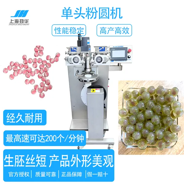 JH-160单头包芯龙珠机 可包各种馅料 助力研发各种新产品
