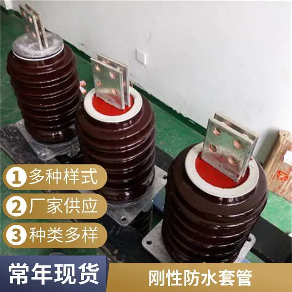 中置柜穿墙套管35/40.5KV配电柜绝缘套管输配电气