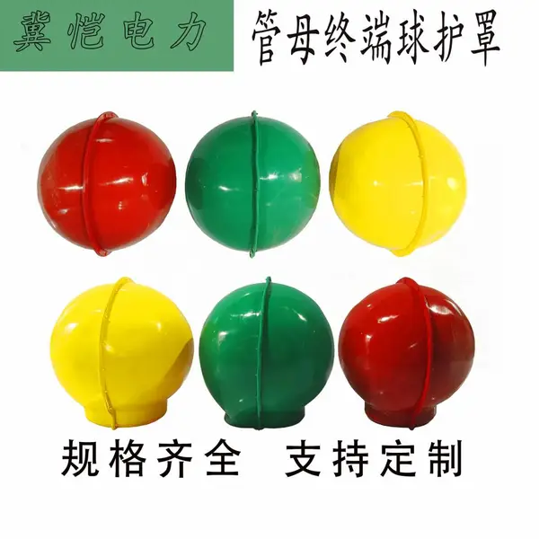 终端球护套 变电站高压终端球绝缘护套 户外硅橡胶遮蔽防护罩