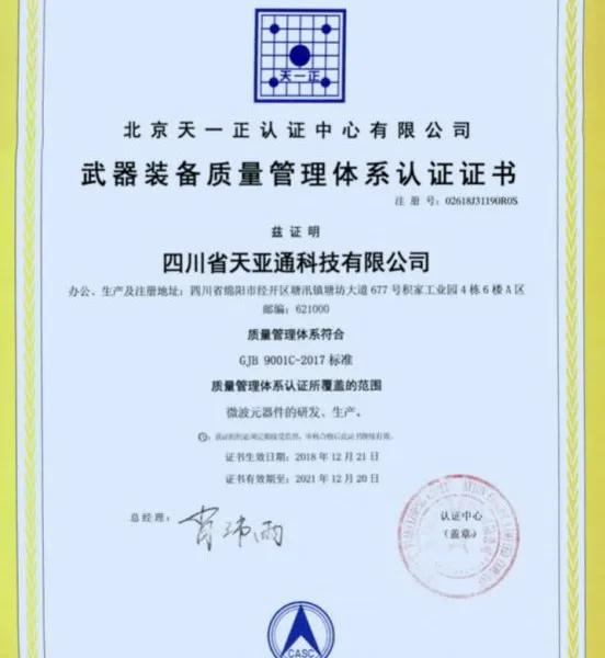 武器装备质量管理体系认证证书