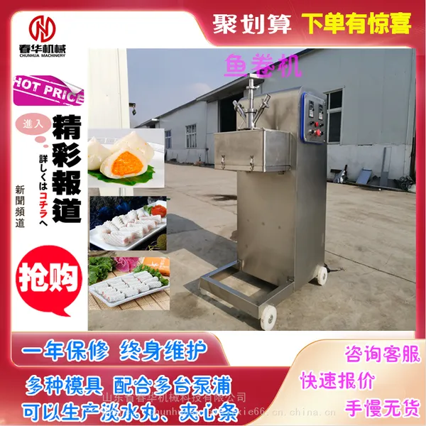 春华生产800型多功能鱼卷机高速淡水丸机