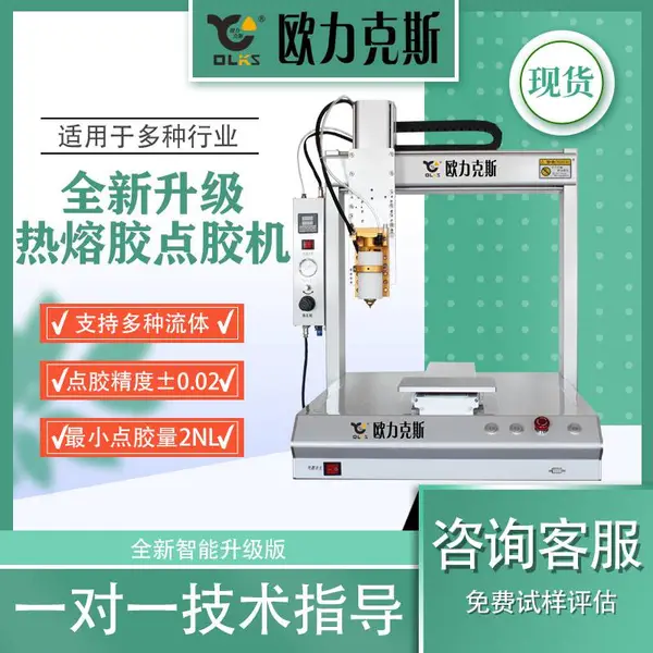 全自动点胶机欧力克斯pur热熔胶通用自动点胶机