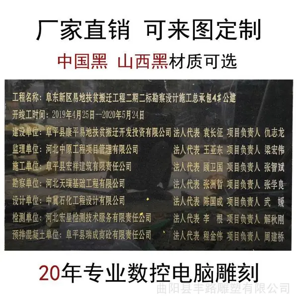 中国黑花岗岩石材工程竣工标识牌工程竣工志识铭牌刻字