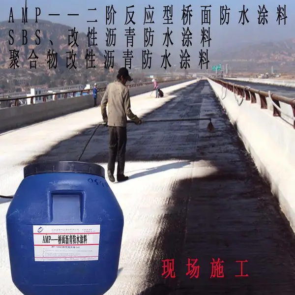 桥面防水涂料 沥青基防水涂料 二阶反应防水涂料
