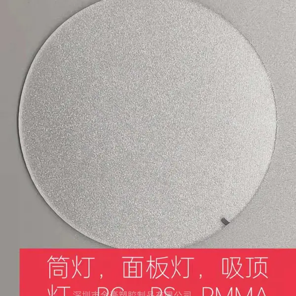 LED筒灯扩散板
