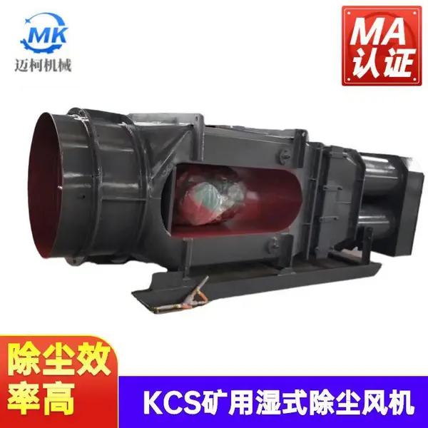 KCS-410D矿用湿式振弦除尘风机 高功率大风量体积小