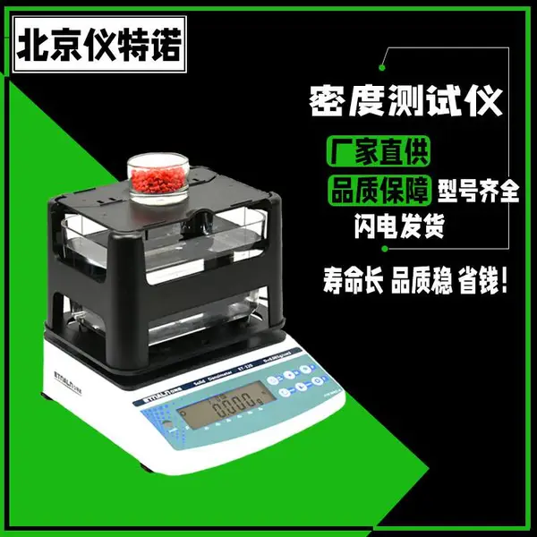 仪特诺 塑管·密度计比重计 做好质量 服务 订单一定与你撞满怀