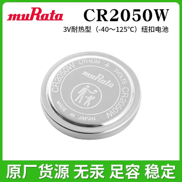 muRata村田CR2050W胎压监测系统智能电表追踪系统ETC系统纽扣电池