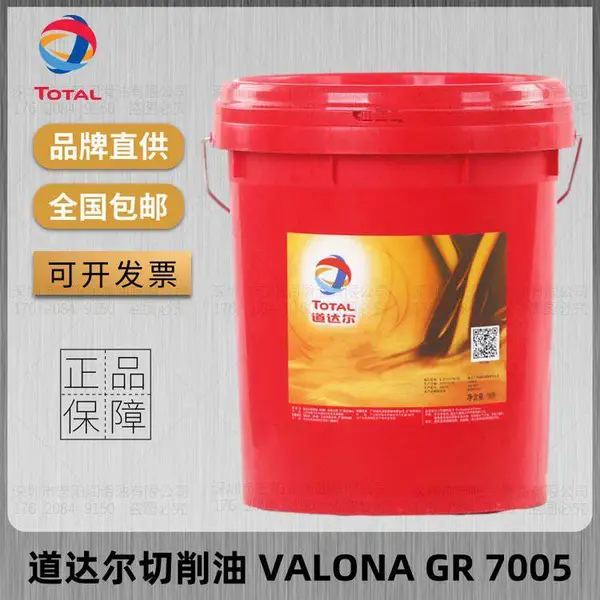 道达尔TOTAL VALONA GR 7005无氯金属加工油珩磨油玻璃刀具切削油