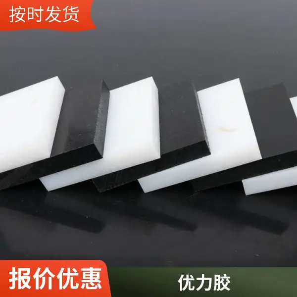 牛筋板 优力胶板 聚氨酯棒 导电 防静电PU板 棒 管 卷材