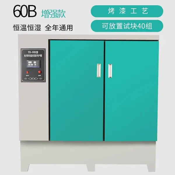 渭南混凝土标养箱恒温恒湿养护箱厂家