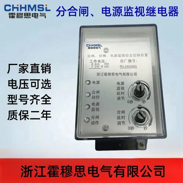 JZZS-1352/DC110V分闸 合闸 电源监视 综合装置适用工业控制