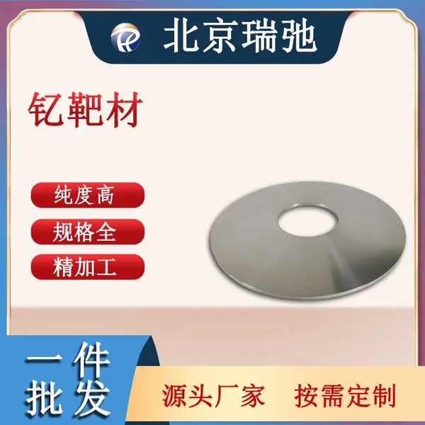 高纯钇溅射靶材 Y 稀土金属 热障涂层 高温耐腐蚀 磁控溅射镀膜材料