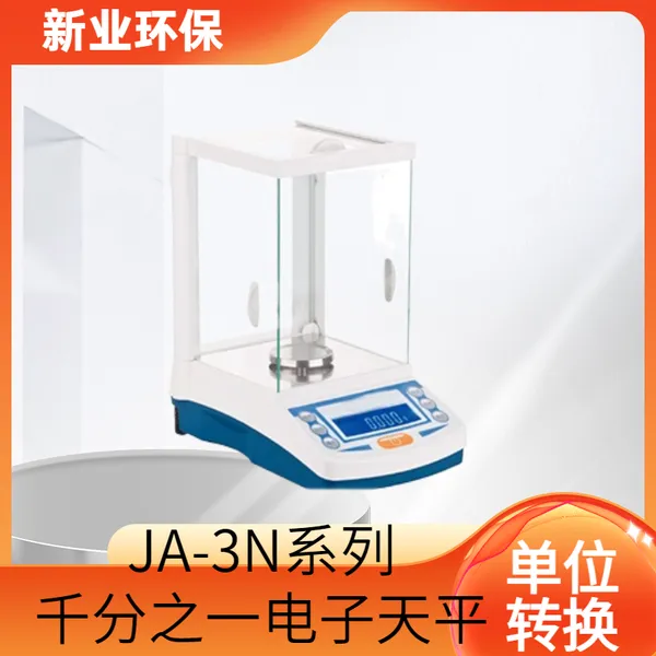 JA-3N系列千分之一电子天平 蓝色背光超大液晶显示