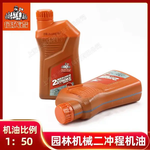 征伐者机油50:1二冲程混合油吹风机润滑油油锯割草机绿篱机配比油