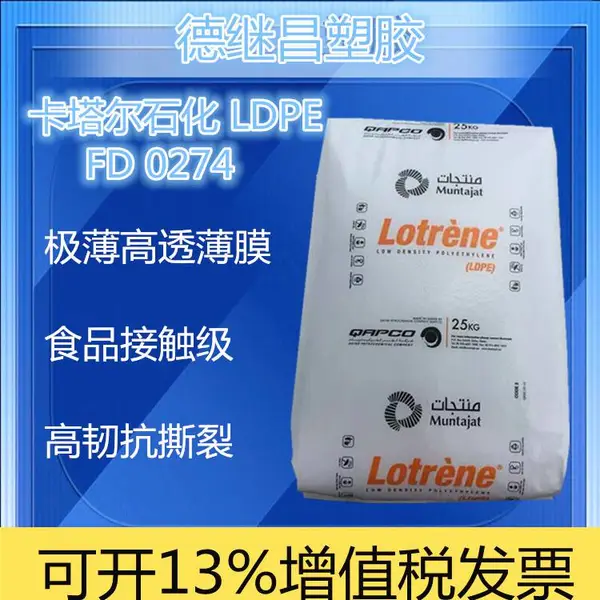 气泡膜 高透明薄膜料 食品接触包装膜 LDPE 卡塔尔石化FD0274
