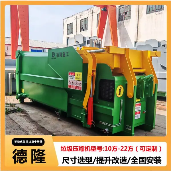 移动式压缩垃圾箱 和美乡村重点片区建设 12方/18方整体垃圾压缩机