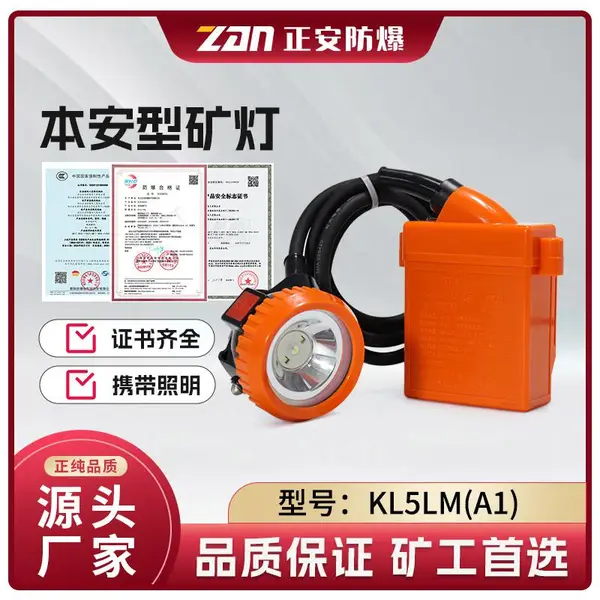 浙江正安防爆矿井用LED双光源充电式矿灯KL5LM(A1)头戴式锂电头灯新国标续航30小时超亮
