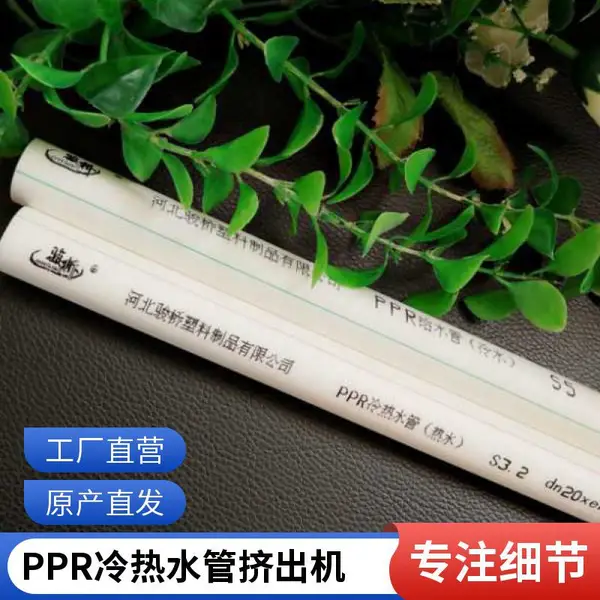 PPR冷热水管 欣邦管业 国标壁厚 耐腐蚀不结垢 国标品质 家装工程用
