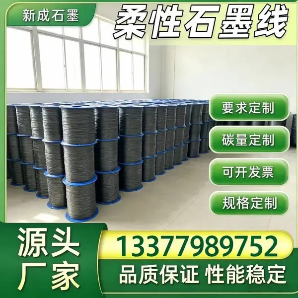 316 增强柔性石墨线厂家直销，海水环境密封材料长期稳定供货