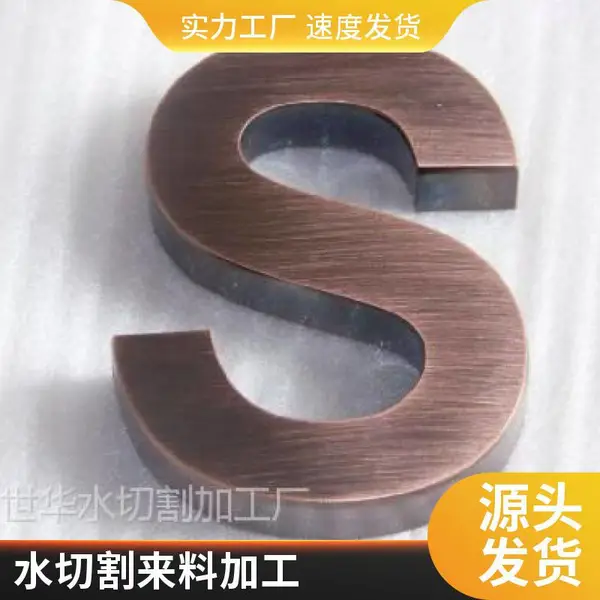 专业金属水切割加工 水刀切割钢板铝板 异形件厂家直供