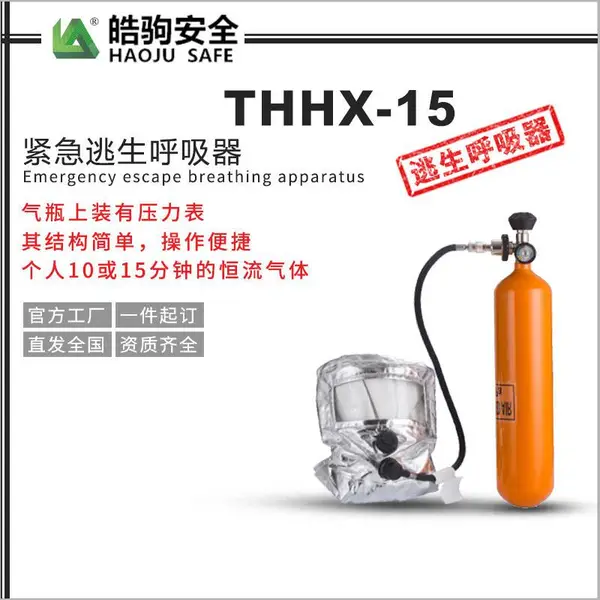 皓驹FSR0111A 正压式空气呼吸器 02款消防装备 3L紧急呼吸器 逃生呼吸器