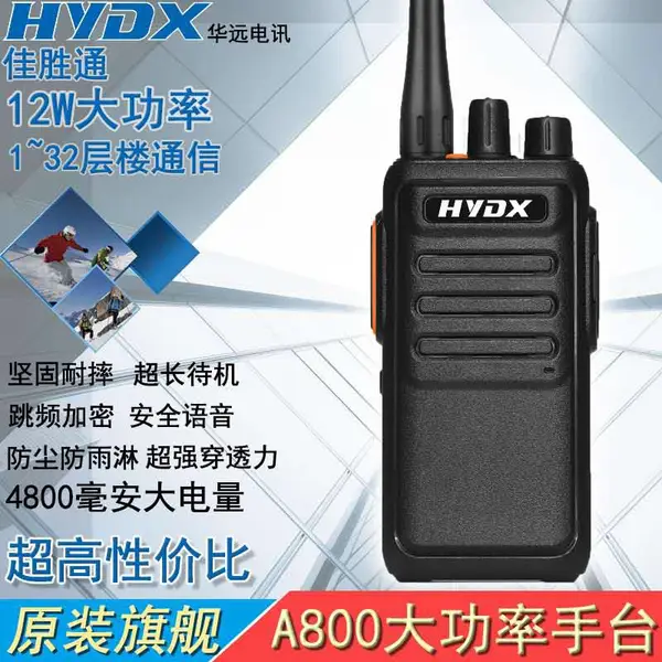 顺风耳SD850 SD610 SD610K SD628 SD900 SD900K数字对讲机