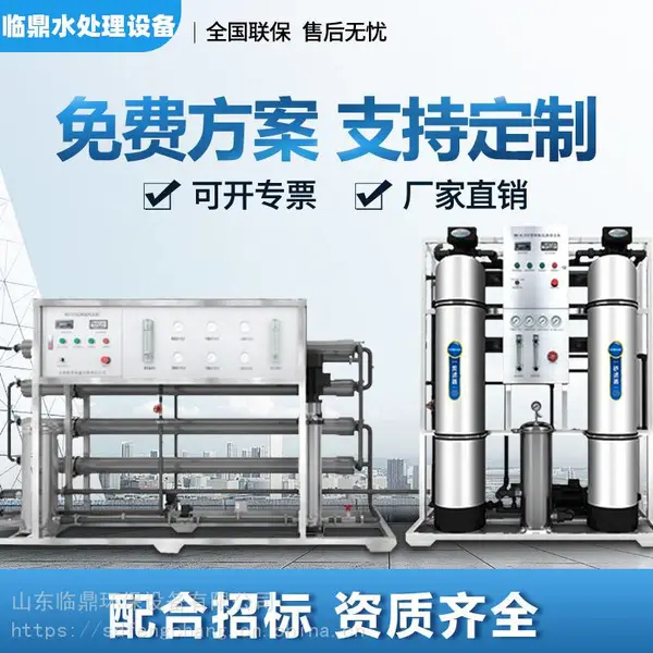 反渗透水处理设备优惠直销中