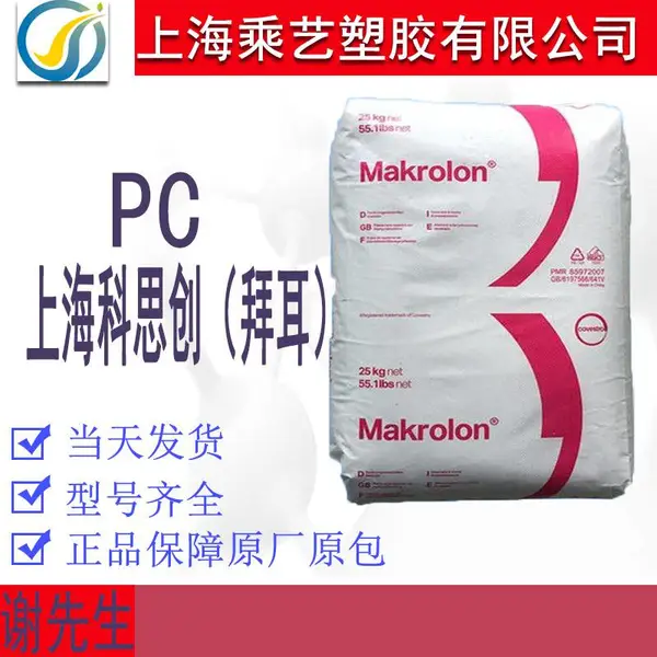 PC/上海科思创(拜耳)/2407/挤出级/注塑级/照明灯具