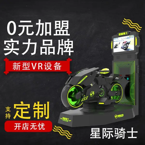 vr大型体验馆开店VR虚拟体感游戏设备 商场儿童VR摩托车娱乐设施