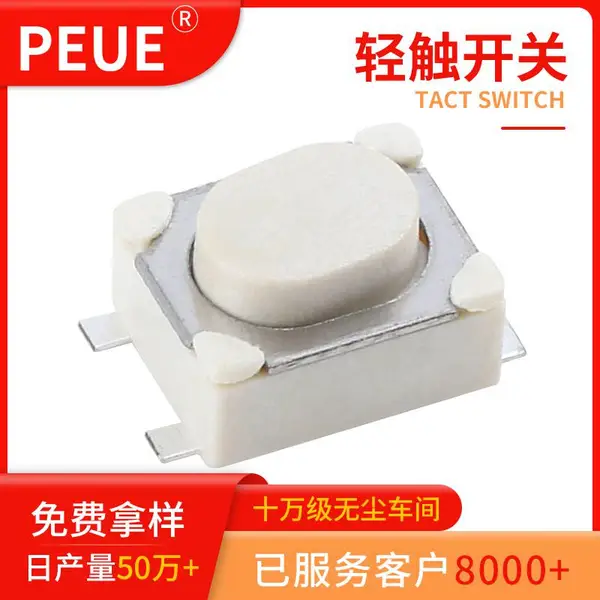 轻触开关3.2*4.2