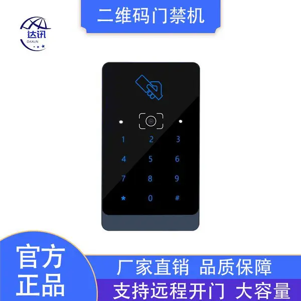 达讯小区CPU门禁读卡器手机远程开门二维码扫码门禁一体机DX-109