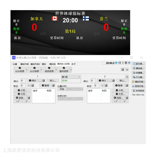 冰球计时记分系统/裁判打分台/监门灯/判罚计时