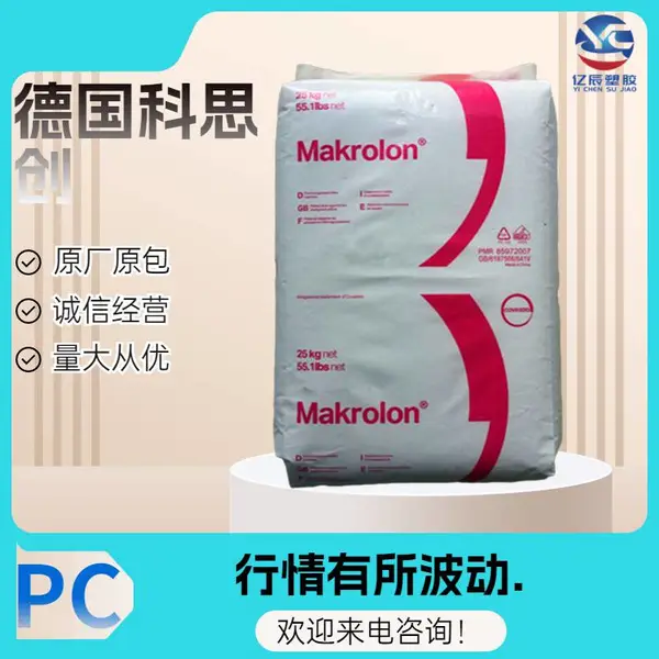 德国科思创PC DE248 MAKROFOL 高光泽 尺寸稳定 高冲击 涂层应用